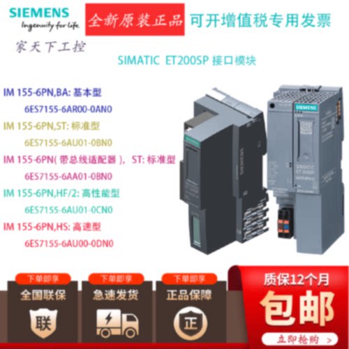 议价西门子IM155-6 PN ET200SP接口模块 6ES7155-6AA01/AU01-OBNO