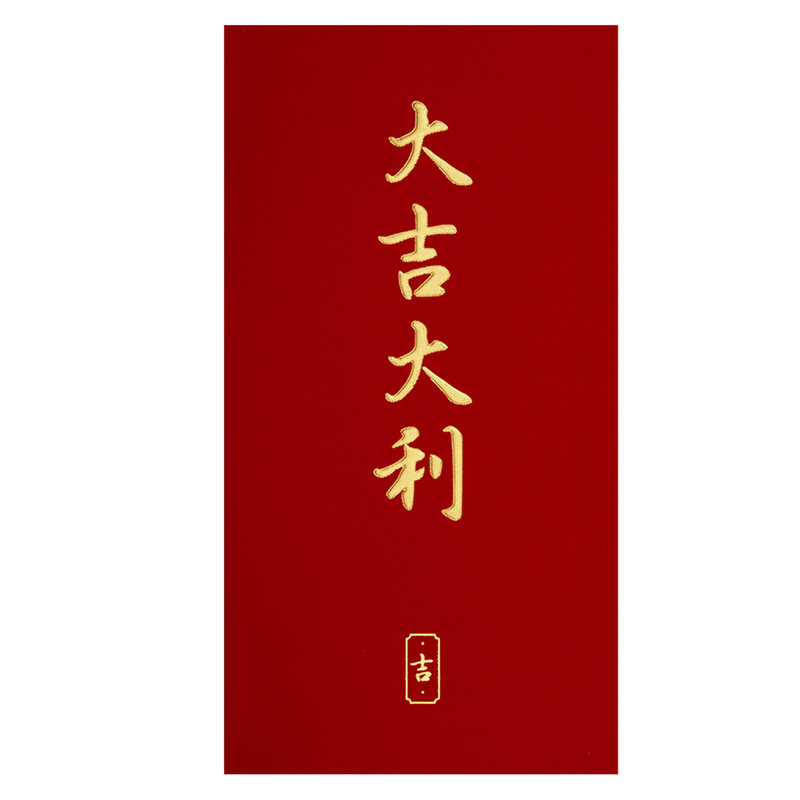 通用高档2026新款大吉大利红包袋创意马年万事如意利是封订定制