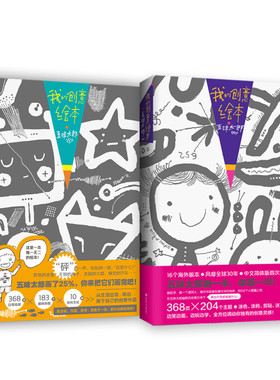 我的创意绘本五味太郎儿童英语