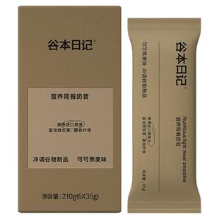 谷本日记营养代餐奶昔高蛋白早晚餐冲饮速食品饱腹代餐粉官方正品