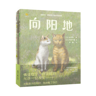 全三册向阳地绘本暖心治愈漫画系列