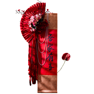 结婚中式吾家有喜卷轴挂饰男女方拍照背景墙客厅卧室装饰婚房布置