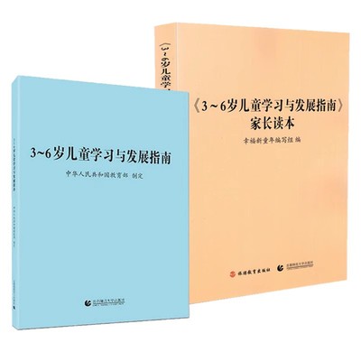 3-6岁儿童学习与发展指南
