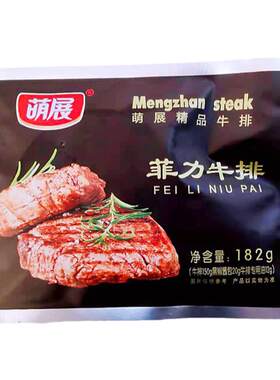 萌展精品菲力黑椒西冷带酱包牛排