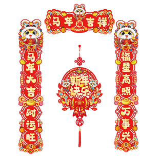 2026新款马年磁吸对联入户大门贴福字春节过年布置春联新年装饰品
