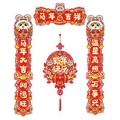 2026新款马年磁吸对联入户大门贴福字春节过年布置春联新年装饰品