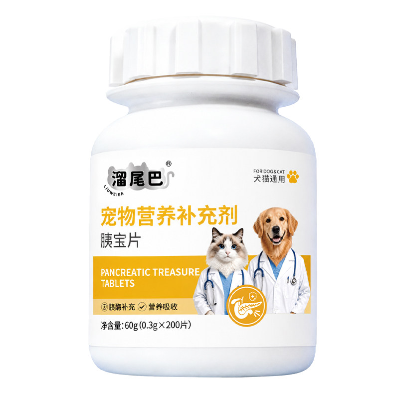 犬猫通用胰酶宝片补充胰蛋白酶