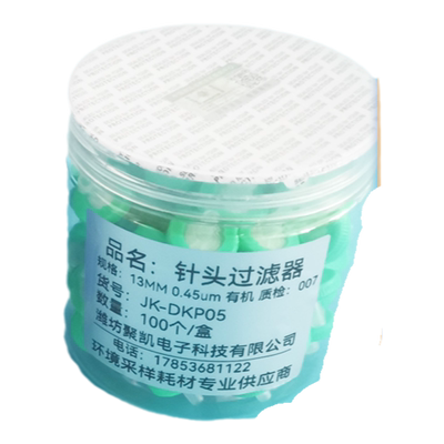 一次性针头过滤器13mm0.45um实验室针式过滤头有机系微孔滤膜水系
