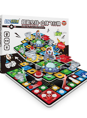 立体飞行棋儿童3D大号多功能跳跳棋玩具益智亲子互动桌游冒险棋类