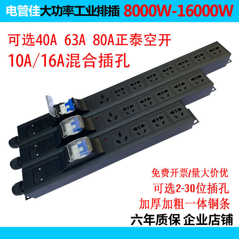 大功率32A8000W63A12000W工业排插座空开防过载PDU电源超长接线板