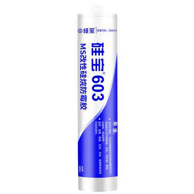 硅宝603防霉密封胶MS环保0级防霉