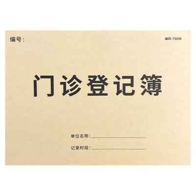 门诊日志登记本口腔门诊日志