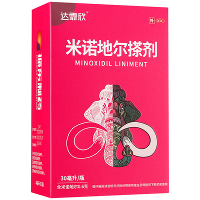 【达霏欣】米诺地尔搽剂2%*30ml*1瓶/盒达霏欣米诺地尔官方旗舰店脱发生发