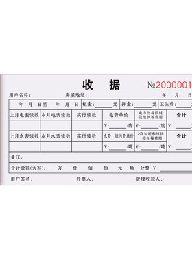 加厚租金收据二联可定制全国通用