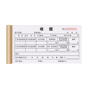 租金收据二联房租水电收租本出租屋合同广东水电费收款收据票据租屋收费单出租房单据房屋租赁协议书租房合约