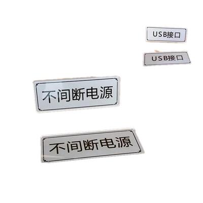 不间断电源指示牌USB接口标识贴