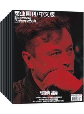 彭博商业周刊杂志新刊任选