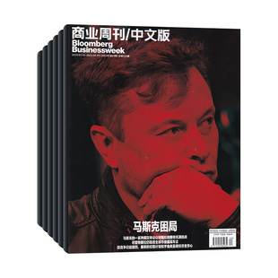 【每期更新】彭博商业周刊中文版杂志2026年1期/2025年24/23/22/21/20期/2026全/半年订阅可选 商业新闻资讯财经管理期刊 deepseek