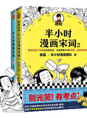 混知漫画半小时漫画宋词