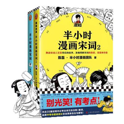 混知漫画半小时漫画宋词