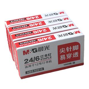 晨光订书钉24/6中号订书针12号通用型订书机加厚高强易穿透92616