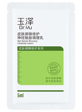 【天猫U先】】玉泽皮肤屏障修护调理乳5ml补水保湿舒缓