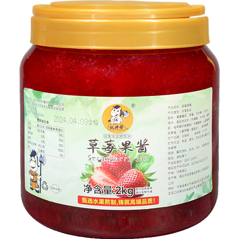 草莓果酱4斤装低至5.75元/斤