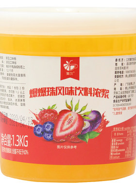 集饮西番莲味桶装辅料免煮爆爆珠