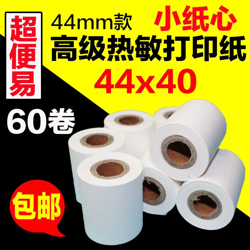 热敏打印纸44x40地磅电子秤仪器耀华柯力ERC-05色带卷纸过磅单纸