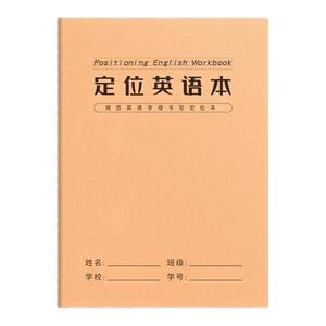 英语定位书写本定格定位本