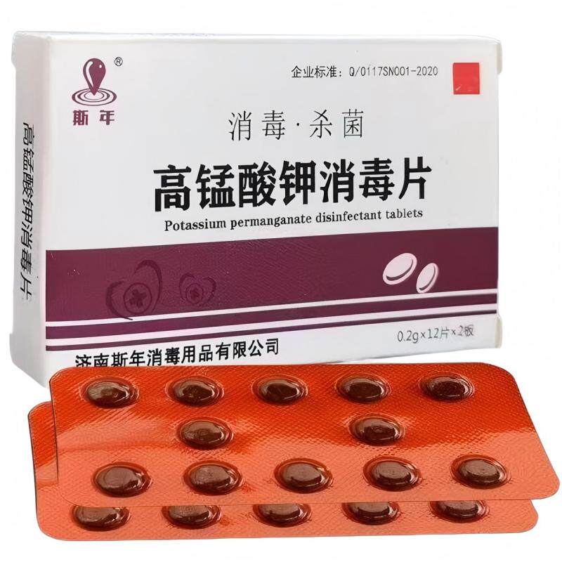 高锰酸钾消毒片无刺激皮肤男女士消毒液