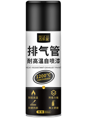 摩托车排气管高温自喷漆汽车防锈