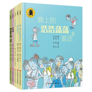 晚上的浩浩荡荡童话子涵童书我在这儿成长阅读梅子涵著经典儿童文学读物书籍 6-12周岁青少年小学生一二三四年级课外阅读书