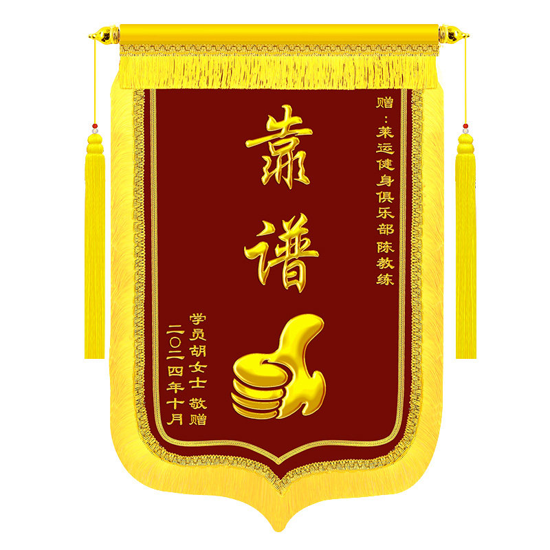 锦旗定制定做感谢装修饰公司设计师送幼儿园老师房地产服务牙科宠物医生护士民警月嫂驾校教练物业律师旌旗