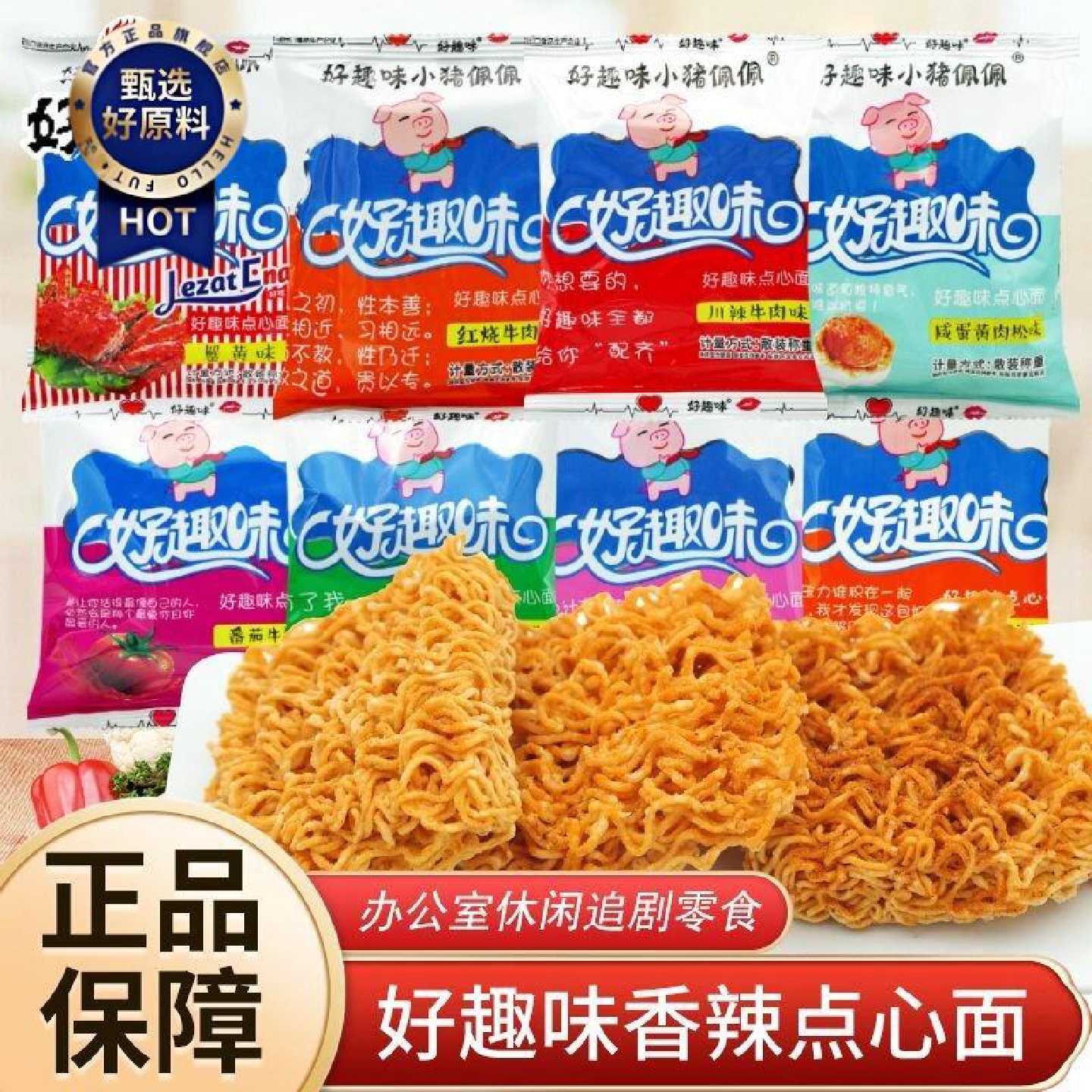 6月产好趣味小猪佩佩点心面猪排味小包干脆面干吃方便面休闲零食