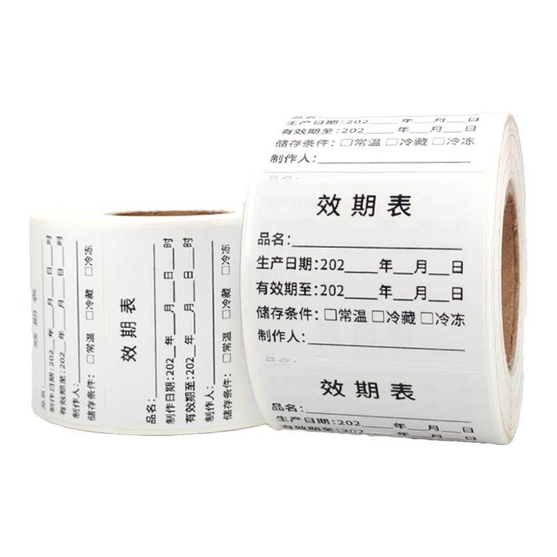 食品效期表标签贴纸生产日期保质期标识烘焙厨房储存分类不干胶
