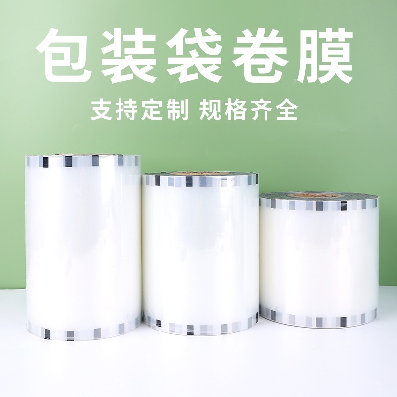 食品包装卷膜现货透明复合宽19cm封口膜包装机膜26cn\23cm自动膜\