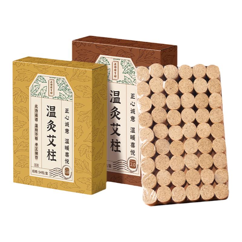 正安国货铺 陈年艾柱艾条家用艾熏艾灸包艾灸盒罐加粗大艾草粒条