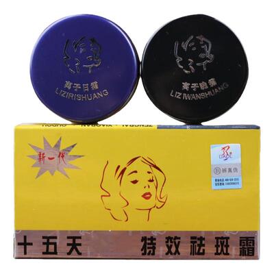 【菲茜国货】十五天美白祛斑霜