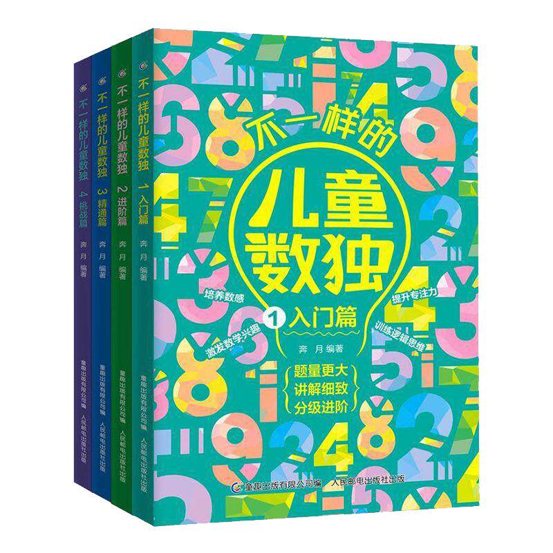 不一样的儿童数独儿童益智玩具