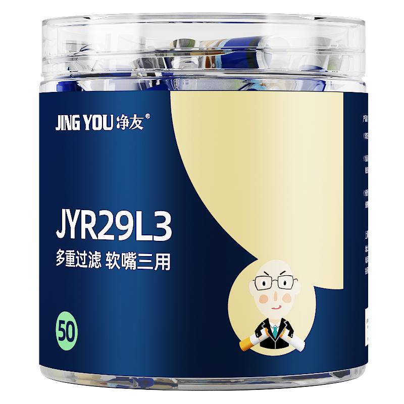 净友29重软嘴烟嘴吸烟少黑肺