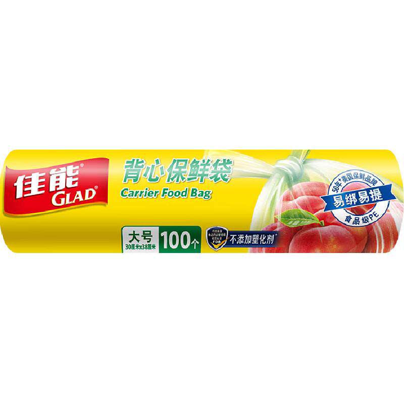 佳能背心保鲜袋食品级食品袋手提塑料袋家用耐高温加厚大号100只