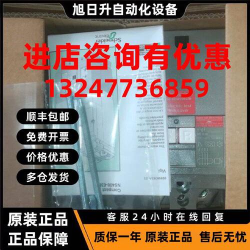 议价NS630 NS400  塑壳附件 漏电模块 Vigi MB  200/440V 32455