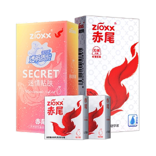 赤尾避孕套无储超薄隐形裸入玻尿酸001byt正品安全套