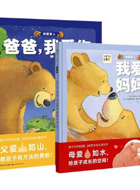 我爱家人全2册精装点读版