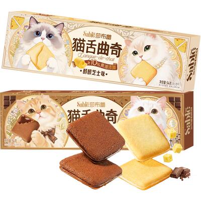 莎布蕾猫舌曲奇饼干