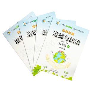 部编版道德与法治练习册快乐练习小学一二三四五六年级上下册课时作业本科学快乐练习题课课练单元检测卷一诺书业云南美术出版社