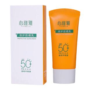 无限极心维雅防晒乳全身面霜50克春夏秋冬四季预防紫外线滋润保湿