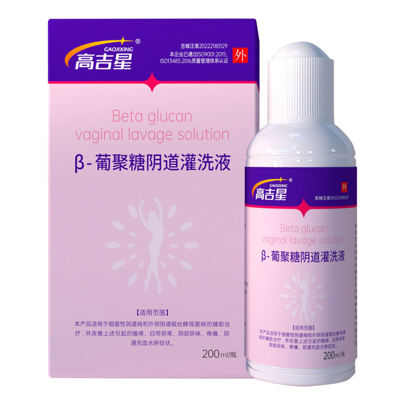 高吉星阴道洗液细菌性阴道病炎瘙痒白带异常异味疼痛假丝酵母菌
