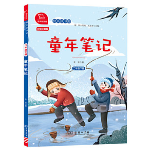 童年笔记 一起长大的玩具快乐读书吧二年级下册 彩绘注音版有声朗读版教材同步小学生一二三年级课外书推荐带拼音童话故事书正版